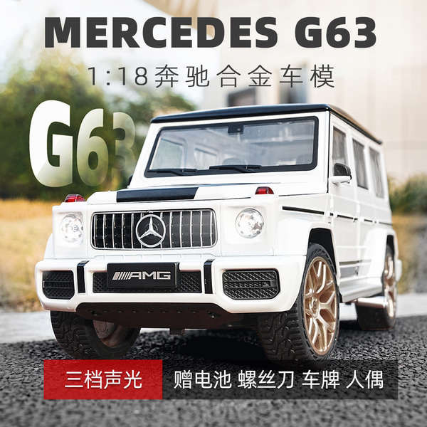 賓士G63合金車模型高仿真金屬1:18越野吉普SUV1:24 1:32汽車玩具