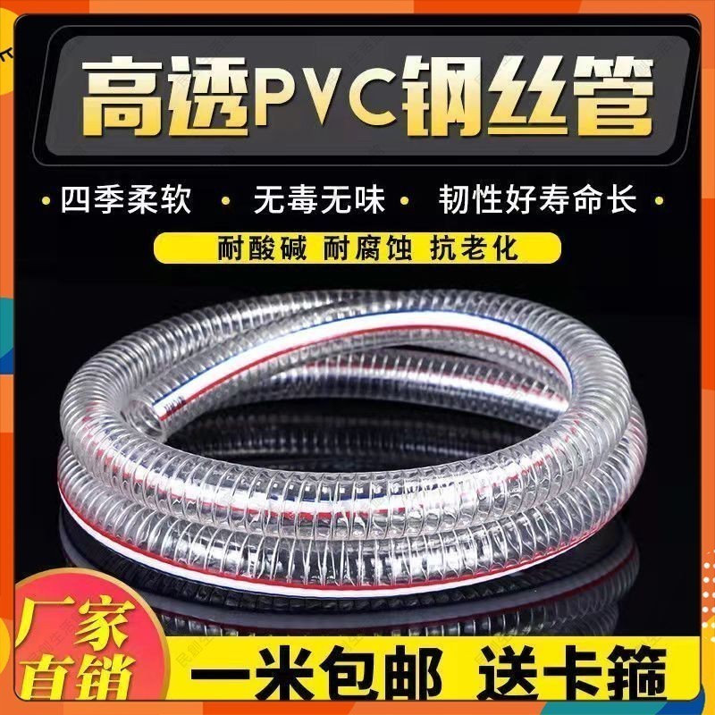 台灣出貨鋼絲軟管pvc鋼絲管透明塑料油管耐高溫耐腐蝕高壓防凍家用水管 C2