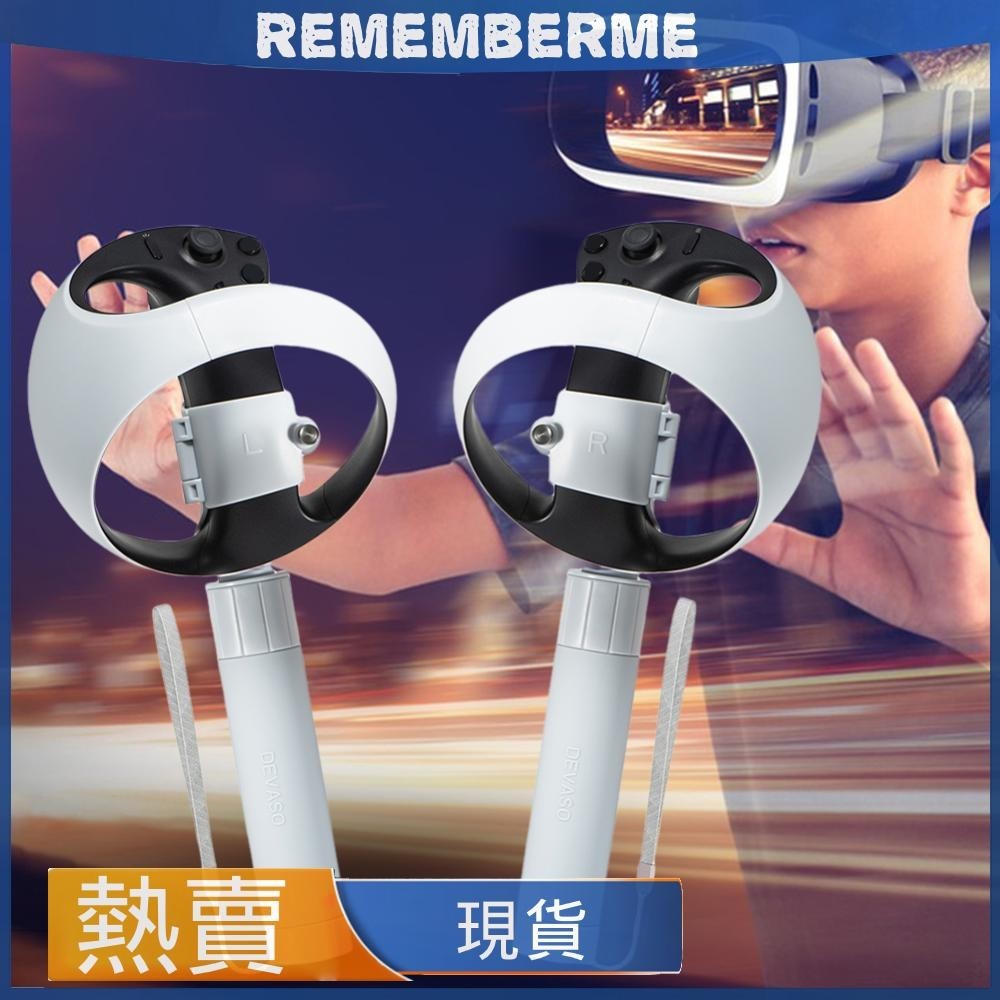 【1121940】適用索尼PS VR2遊戲光劍手柄支架配件高爾夫遊戲手柄延長杆
