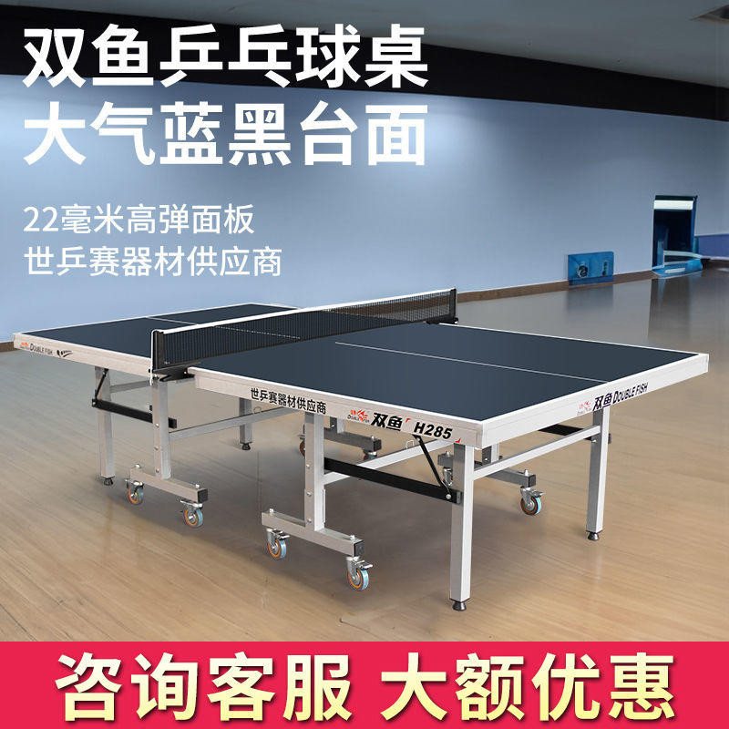乒乓球桌 雙魚乒乓球桌25MM折疊家用室內標準乒乓球台H295家庭兵乓球桌案子