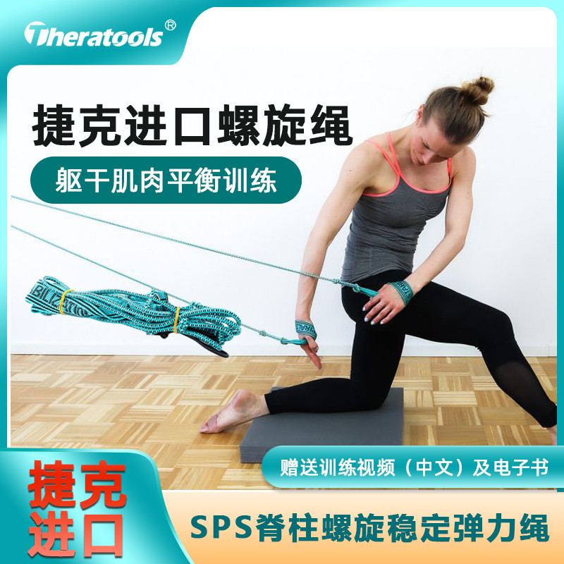 進口sps螺旋肌肉鏈訓練繩穩定彈力繩子捷克脊柱側彎腰體態拉力繩