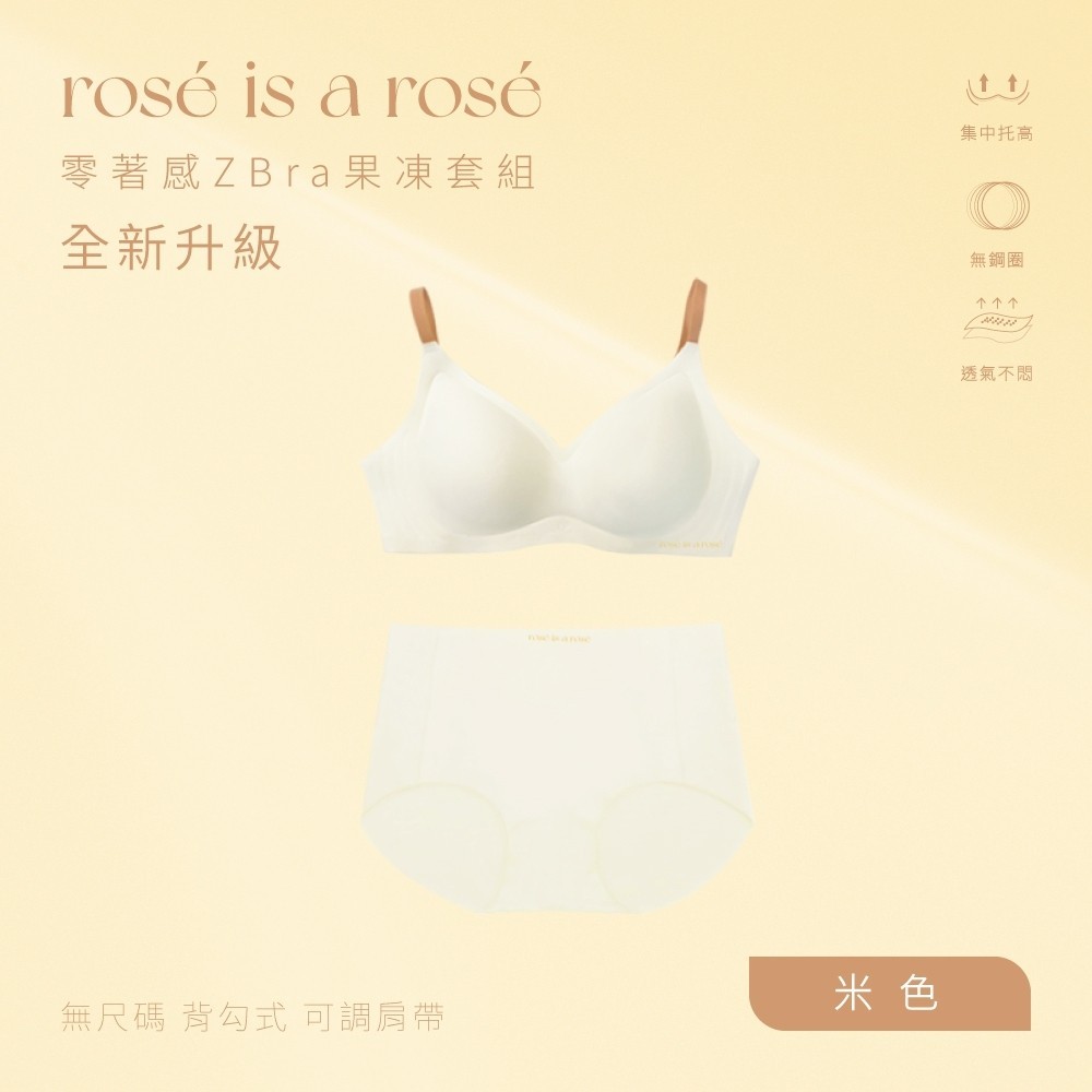 ROSE IS A ROSE零著感ZBra果凍套組-米F