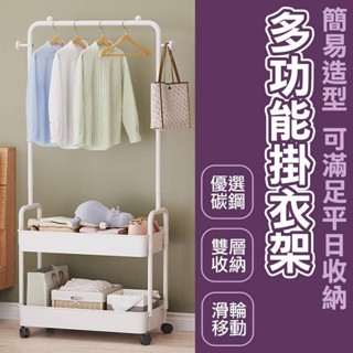 多功能掛衣架 滑輪掛衣架 多功能掛衣架 滑輪 衣帽 衣架 掛架 帽架 可移動 吊衣架 掛衣架 收納架 雙層置物架
