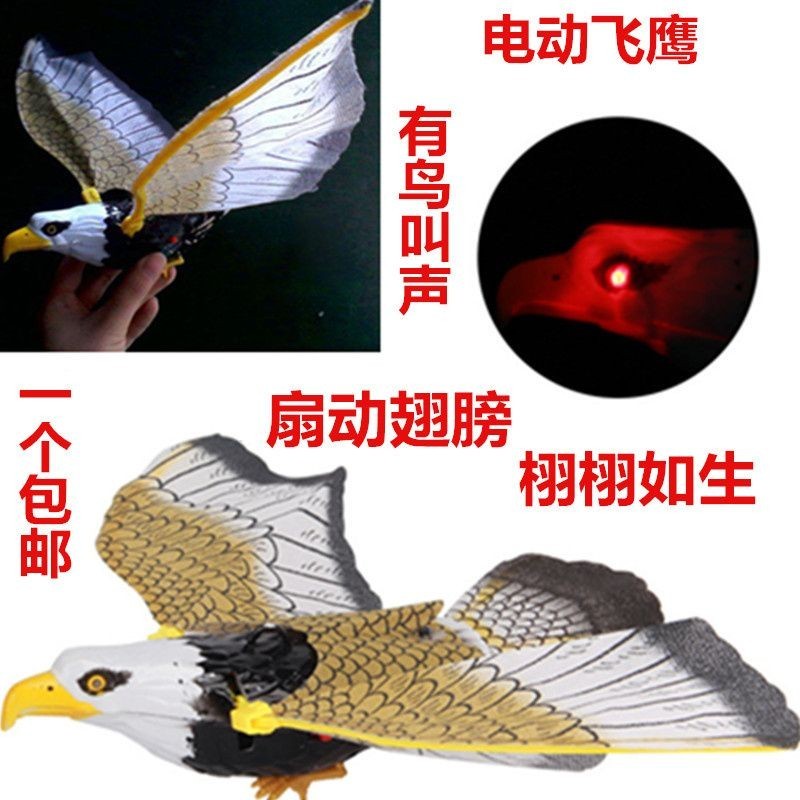 仿真提線鳥 能飛會叫的飛鳥老鷹 發光發聲電動吊線飛鷹 動物玩具