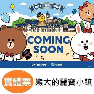 麗寶樂園 馬拉灣 熊大的麗寶小鎮 麗寶樂園門票 水陸二擇一 加250元可以雙人使用