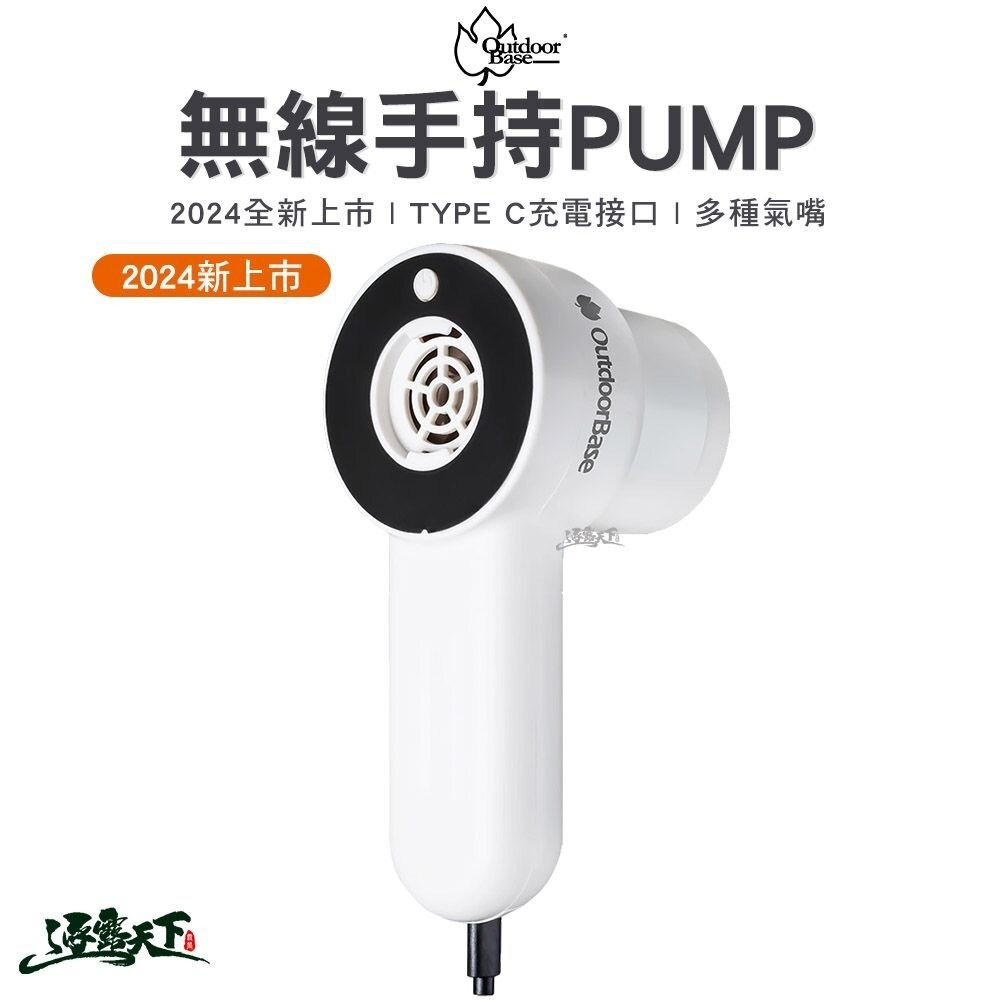 Outdoorbase  彩繪天空 無線手持pump 幫浦 打氣機 電動幫浦 野營野餐 露營