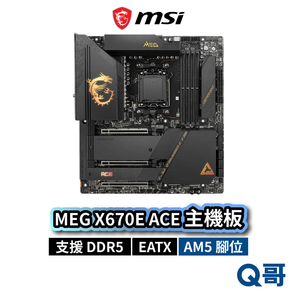 MSI 微星 MEG X670E ACE 主機板 DDR5 E-ATX AM5 腳位 PCB MSI730