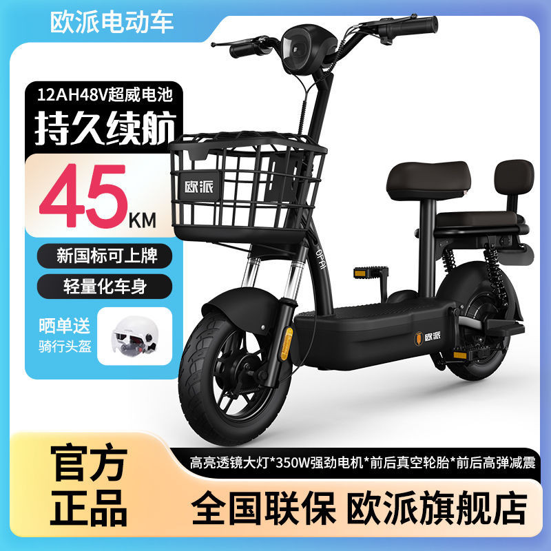 【臺灣專供】歐派48v12A國標電動自行電瓶成人兩輪小型雙人助力代步腳踏迷你車