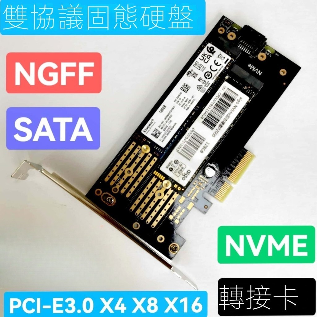 PCIE轉M.2擴展卡NVME+NGFF轉接卡M2雙盤ssd固態硬碟beky+mkey