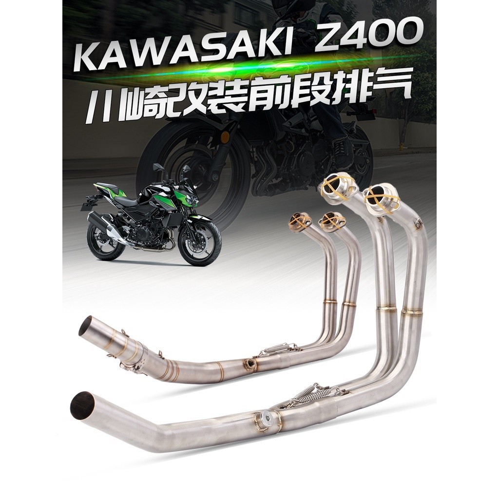 適用Kawasaki ninja400 Z400 排氣管 忍400 排氣管 前段排氣 忍者400