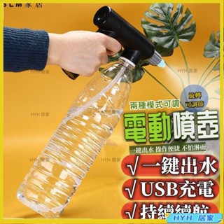 HYH【免運】電動噴霧器 花園農藥小噴壺 家用消毒小型噴霧壺 多功能水槍 噴水壺澆花園藝灑壺電動灑水壺 澆花灑水壺066