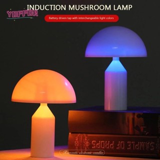 YOFFOR檯燈,觸摸可調光電池供電蘑菇可調光燈,極簡主義亮度顏色變化書桌夜燈臥室