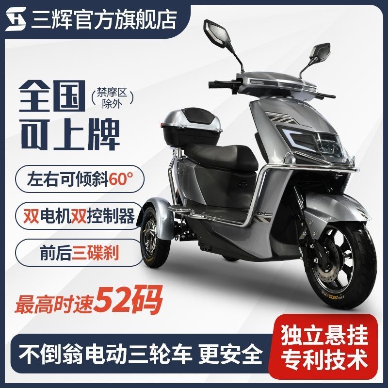 【臺灣專供】三輝T01不倒翁電動三輪車家用爬坡動力王外賣專用三輪電動車