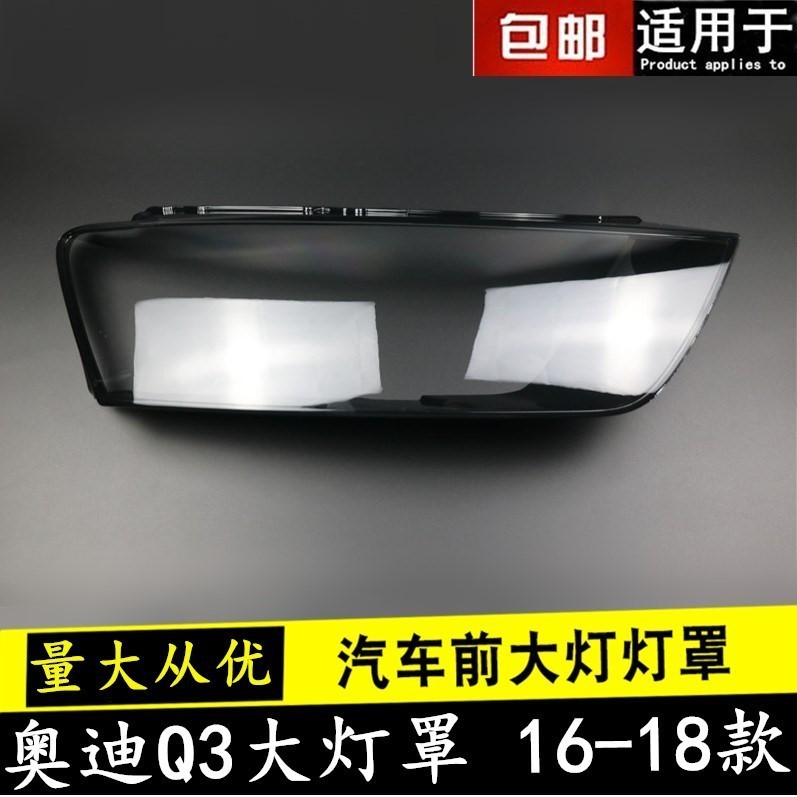 [carshop]16 17 18款Q3大燈罩適用於奧迪Q3PA前大燈罩燈殼燈面外殼面罩外罩