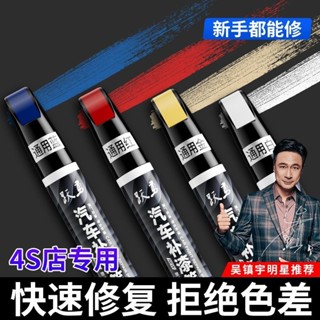 汽車補漆筆黑色專用漆劃痕修復神器去刮痕黑銀珍珠白修復用品蠟車漆修復筆黑色專業油漆劃痕修復神