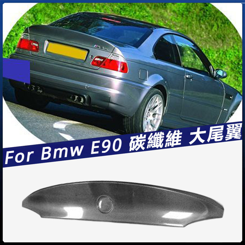 【Bmw 專用】適用於寶馬 E90 改裝汽車尾翼 碳纖維 CSL款碳纖維上擾流定風翼