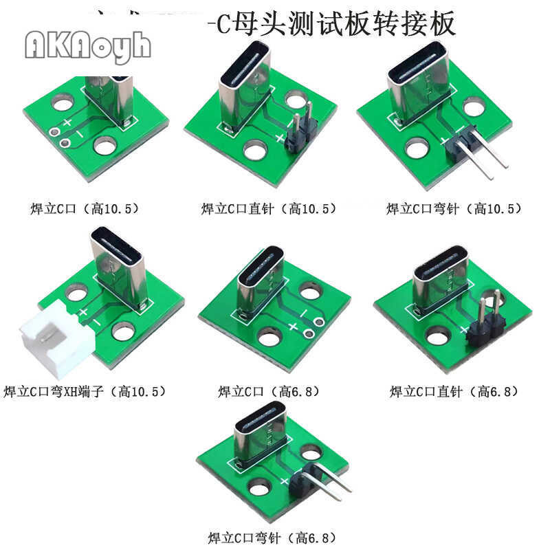 立式TYPE-C母頭6P測試板轉2.54DIP直插式帶PCB板 5V電源板轉接板