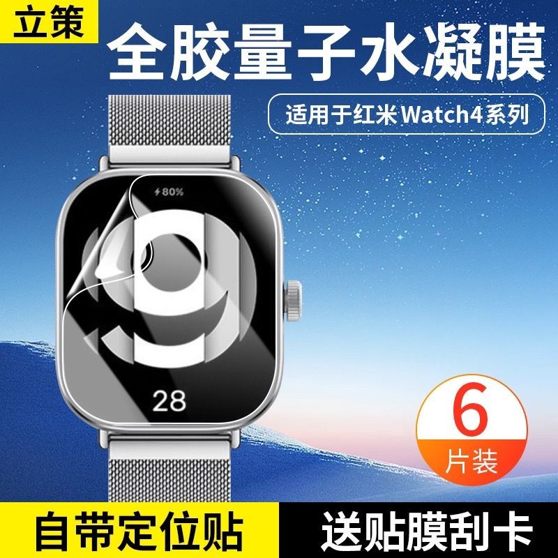 立策適用紅米手錶4水凝膜Redmi Watch4保護膜紅米手錶4/3/2滿版膜