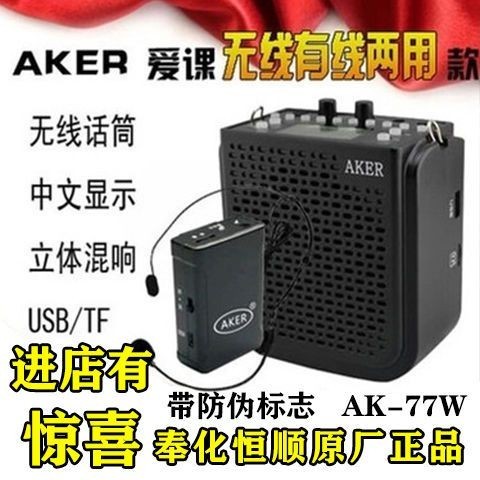 AKER/愛課AK77有線版/AK77W版教學演講演唱促銷廣場舞喇叭 QIKY