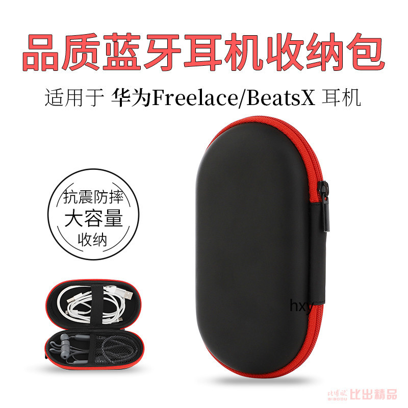 【免運】freelace藍牙耳機收納包 Beats Flex便攜抗壓收納盒 耳機包