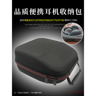 【免運】森海塞爾HD598 HD660s HD650 HD600耳機包 DT880 770pro收納盒