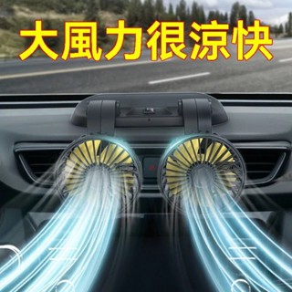 🚚臺灣熱賣 車用電風扇 車用風扇 汽車風扇 車用排風扇 12v 風扇 車載電風扇12v24V車內製冷強力大風力風扇us