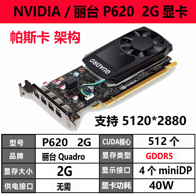 【品質顯卡】麗臺Quadro P4000 M2000 M4000 K2200K4200專業圖形顯卡2G 4GB 8G