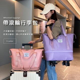 【帶滾輪行李包 升級可拆輪版】行李袋 旅行包 旅行袋 登機包 拉桿行李袋 行李包 大容量收納包 行李箱