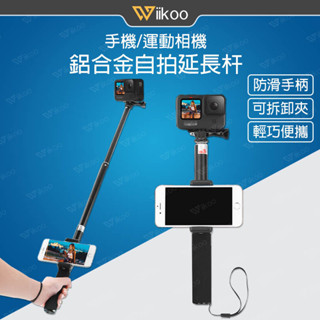 【唯酷 臺灣現貨】鋁合金自拍延長杆 可拆卸手機夾 Go3/X3/X4/Pocket 3/Gopro適用 運動相機配件