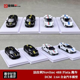 DCM 1:64 法拉利Novitec 488 Pista超跑 模擬合金汽車模型收藏