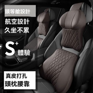 頭等艙設計 真皮打孔 汽車頭枕 車用頸枕 車用護頸枕 汽車靠枕 車用頭枕 腰枕 車用護頸枕 車用腰靠 護頸枕 車枕 頸枕