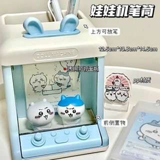 吉伊卡哇chiikawa娃娃機痛櫃大容量多功能筆筒ins風學生高中生課桌收納整理文具盒