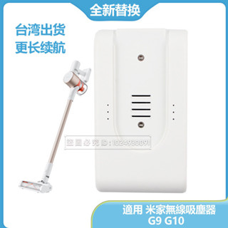 小米原廠 米家無線吸塵器 G9 G10 Plus G9 Plus 電池 DGDXT-7S1P-001 小米吸塵器替換電池