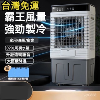 【精品優選】🌹【訂金】傢用冷風機製冷小型水冷式空調水循環強風加水工業移動冷風扇