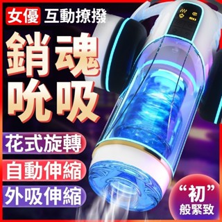 18H出🚀雷馳電動飛機杯 飛機杯 暴風飛機杯 自慰器 暴風口交杯 高速抽插伸縮旋轉+語音互動自動抽插自慰杯 名器倒模