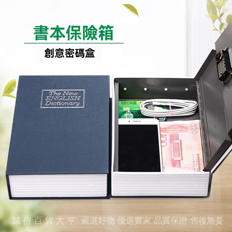 台灣出貨🎇書本保險箱帶鎖密碼盒子收納存錢罐大用傢用網紅可存可取存錢箱