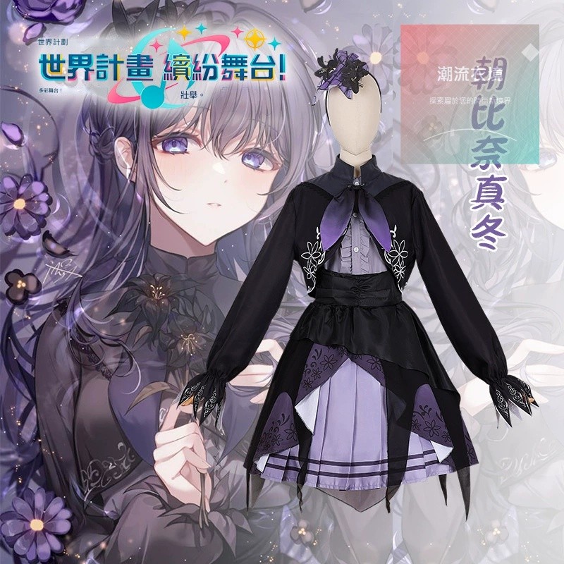 【精品熱賣】世界計畫PJSK朝比奈真冬mfy cosplay服裝女lolita裙裝全套衣服