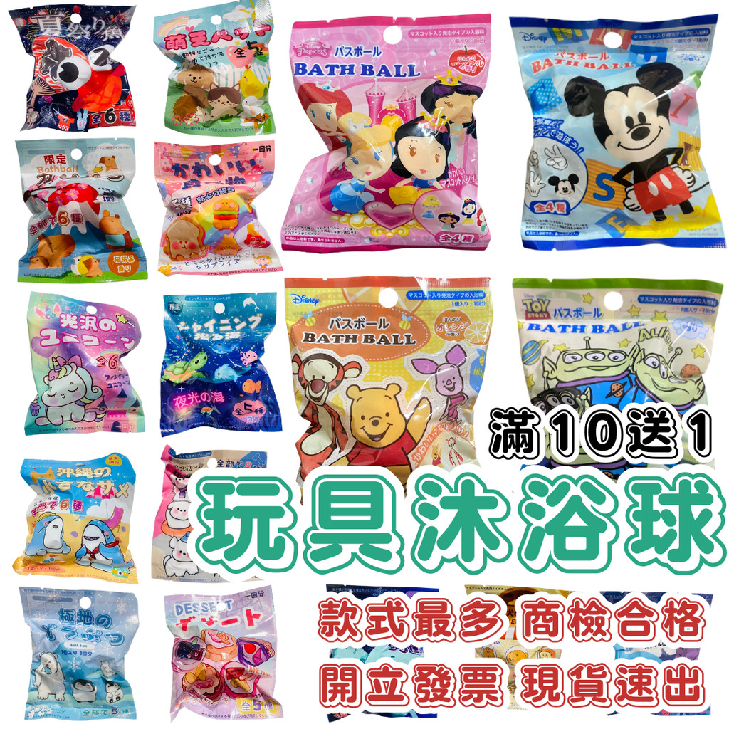 🌟買10送1🌟 泡澡球 沐浴球 沐浴球 兒童泡澡球 兒童禮物 洗澡玩具 泡澡球玩具 兒童玩具 日本沐浴球 日本泡澡球