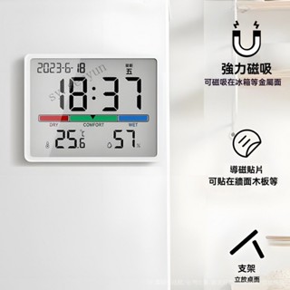 ✨免運特價#高精度冰箱貼磁吸時鍾桌麵電子溫濕度計鬧鍾貼墻傢用電子壁掛時鍾#SY 森韻