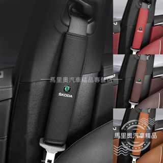 Skoda斯柯達 安全帶護套 汽車安全帶護套 車用安全帶護套 安全帶護肩套 車用安全帶套 Yeti Scala
