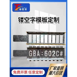 滿228發貨 鐵皮數字 鏤空數字 數位字母號碼牌 噴漆噴字範本 自由活動編號牌 卡槽字模模具❤show