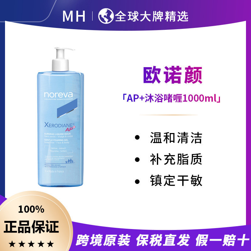新品#[保稅直髮]Noreva/歐諾顔 AP+沐浴啫哩1L家庭裝 舒緩清潔1mj