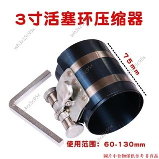 維修工具 活塞環壓縮器 卡子扳手抱箍取出安裝 3寸 4寸 6寸 引擎維修拆裝工具 維修工具 活塞環壓縮器
