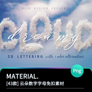 真實雲彩雲朵3D立體英文字母數字婚紗攝影PNG免扣圖片PS 設計素材