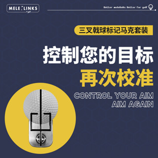 [新品] 高爾夫三叉戟MARK套裝馬克球標畵綫器帽夾推桿練習器輔助訓練配件
