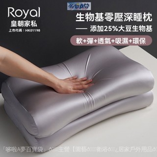 🌏叮噹家🌏【纍計熱銷2212.7萬+件】皇朝傢私零壓生物基枕頭護頸深睡枕芯慢迴彈記憶棉助眠環保透氣枕