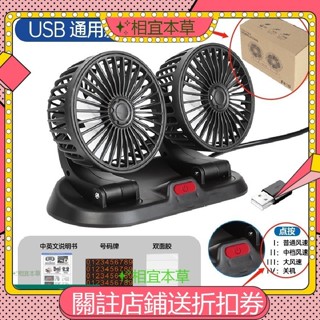 ✨相宜本草 三檔強力雙頭風扇多角度可調 強力風扇 桌面上 車用 12V 24V 家用 USB 雙頭 迷你 辦公室小風扇