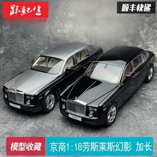 京商KYOSHO 1:18勞斯萊斯幻影7代 加長版 合金全開汽車模型擺件