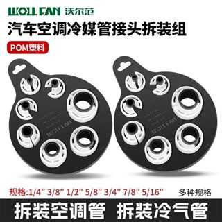 【臺灣暢銷】汽車冷媒專用拆卸冷氣油管拆裝氣管燃油工具汽車空調維修拆裝工具