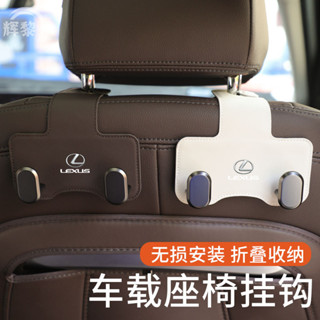 適用雷克薩斯es200/RX350h/nx260h/ux300h/GXRZ300汽車內飾品 高檔皮革座椅車用掛鉤